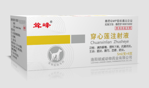 穿心蓮注射液