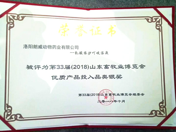 榮譽證書
