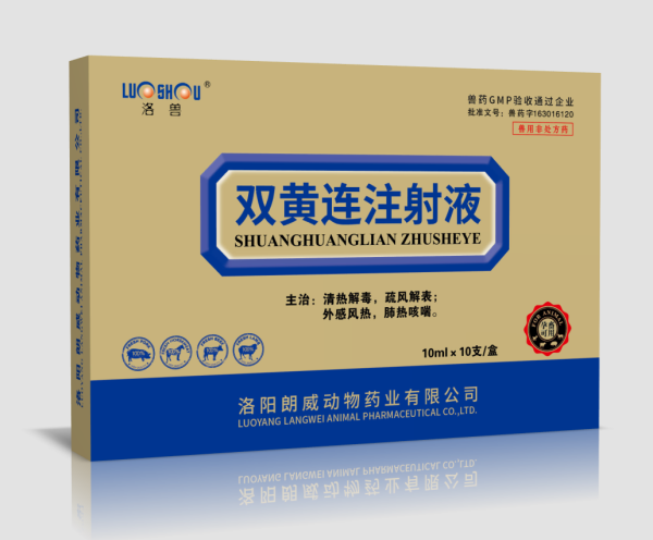 雙黃連注射液
