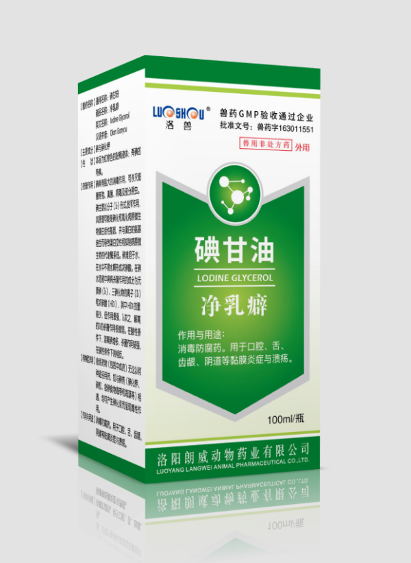碘甘油凈乳癖