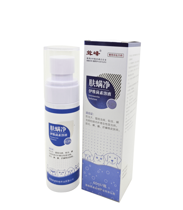 膚滿(mǎn)凈 伊維菌素溶液
