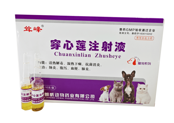 穿心蓮注射液