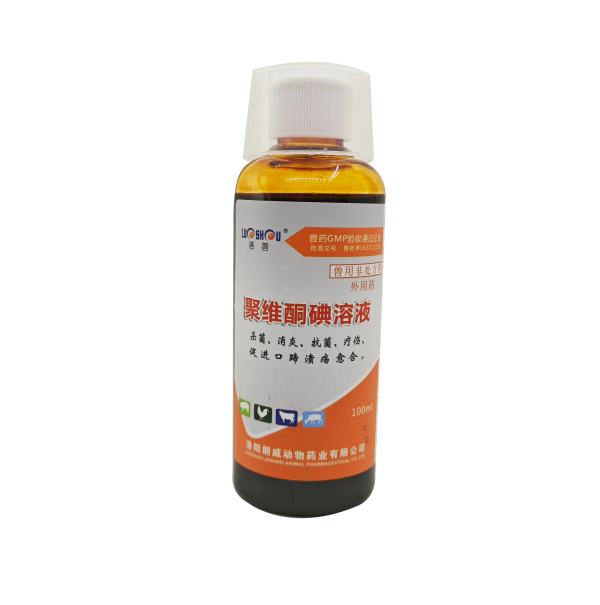 聚維酮碘溶液