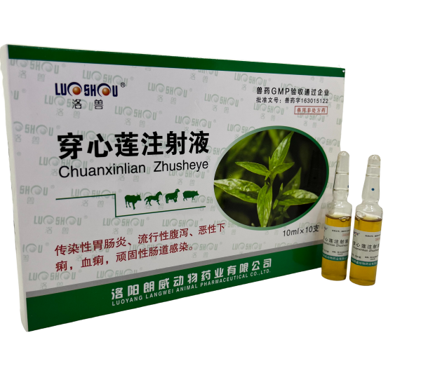 穿心蓮注射液